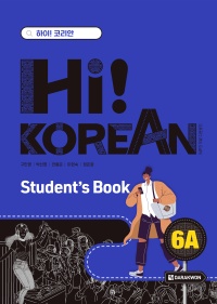 Hi! Korean 6A Student’s Book